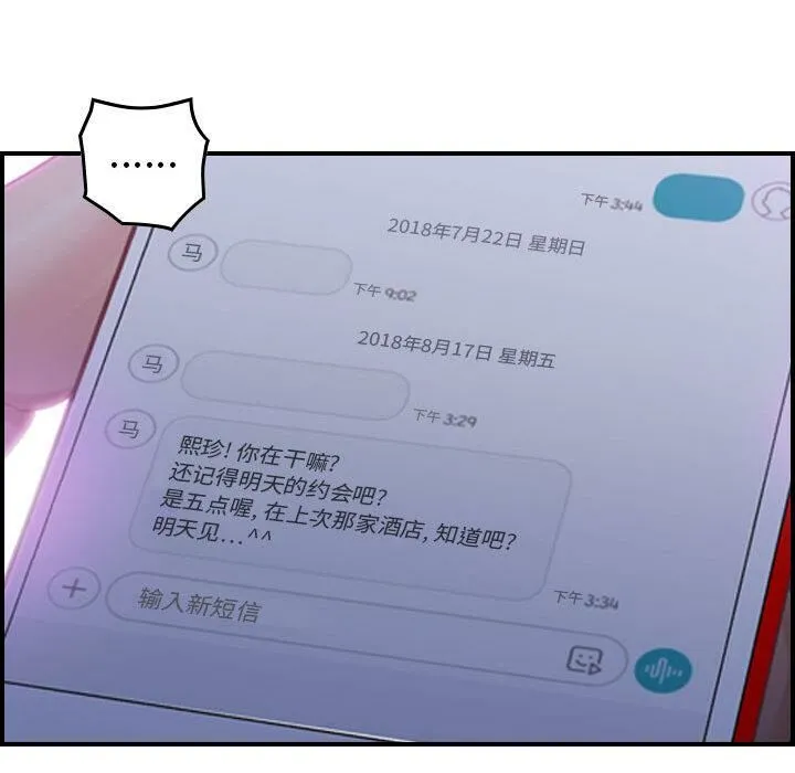 贪婪烈火-第3话 - 图片 32