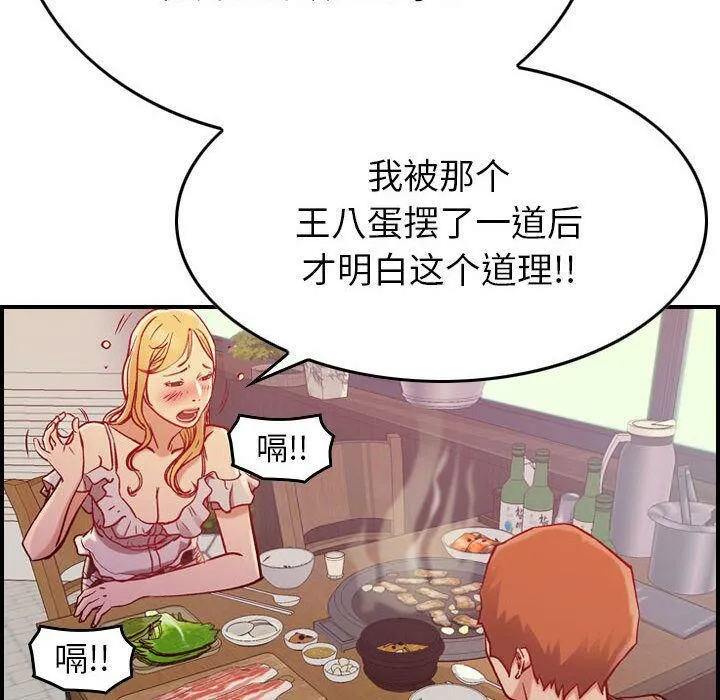 贪婪烈火-第4话 - 图片 22
