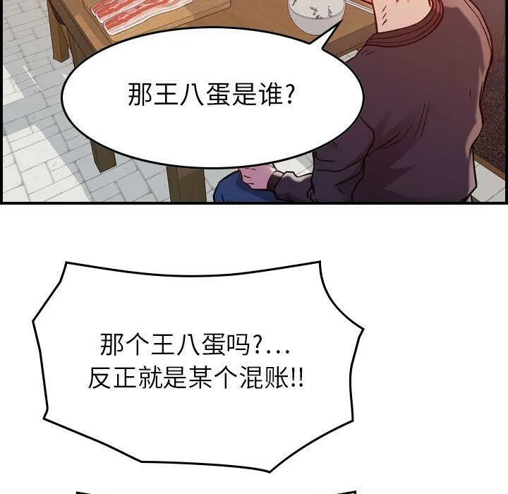 贪婪烈火-第4话 - 图片 23