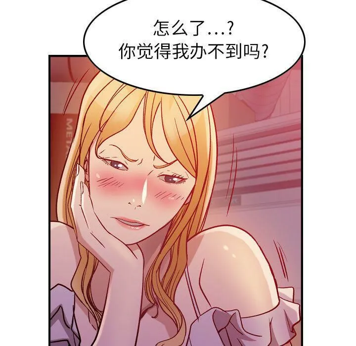 贪婪烈火-第4话 - 图片 28
