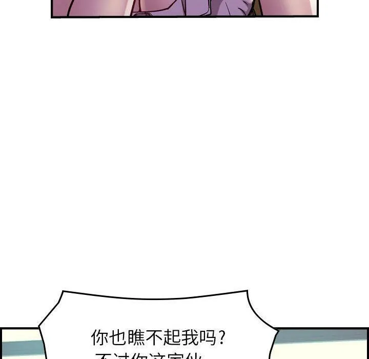 贪婪烈火-第4话 - 图片 33
