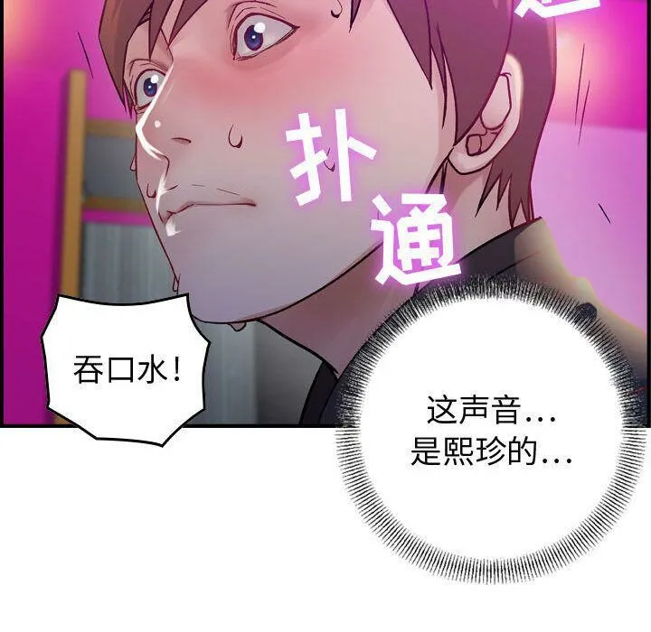 贪婪烈火-第5话 - 图片 57