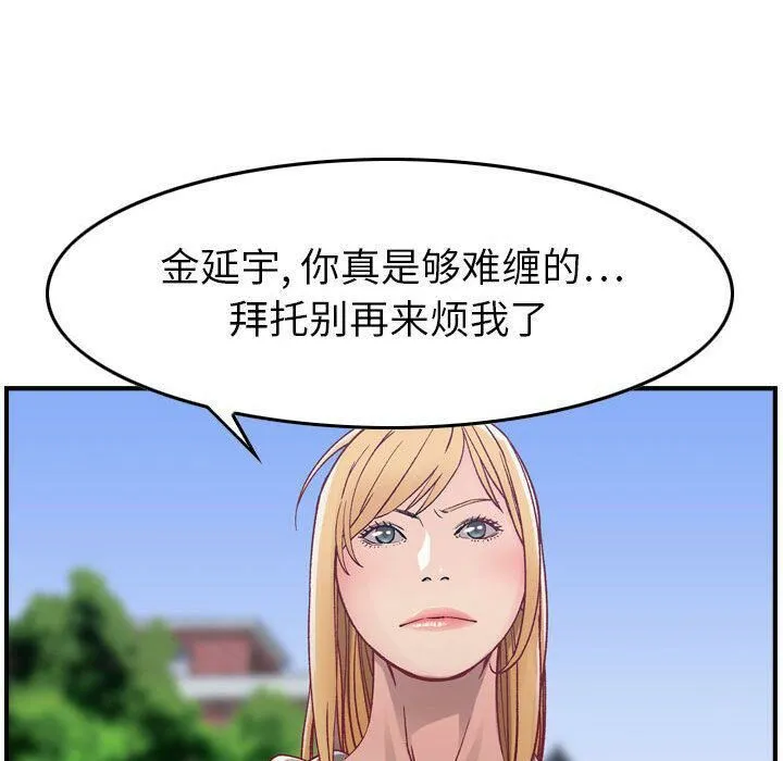贪婪烈火-第6话 - 图片 51