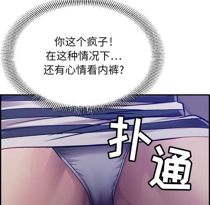 贪婪烈火-第6话 - 图片 89