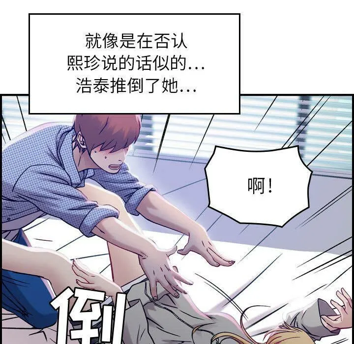 贪婪烈火-第7话 - 图片 37