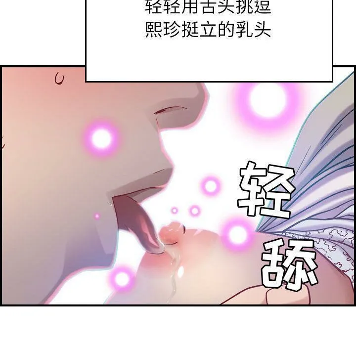 贪婪烈火-第7话 - 图片 52