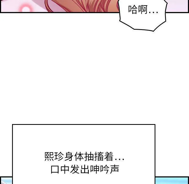 贪婪烈火-第7话 - 图片 83