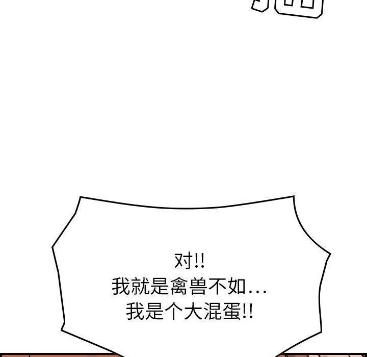 贪婪烈火-第7话 - 图片 112