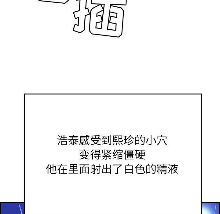 贪婪烈火-第7话 - 图片 114
