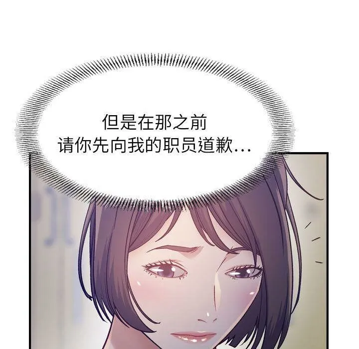 贪婪烈火-第8话 - 图片 87