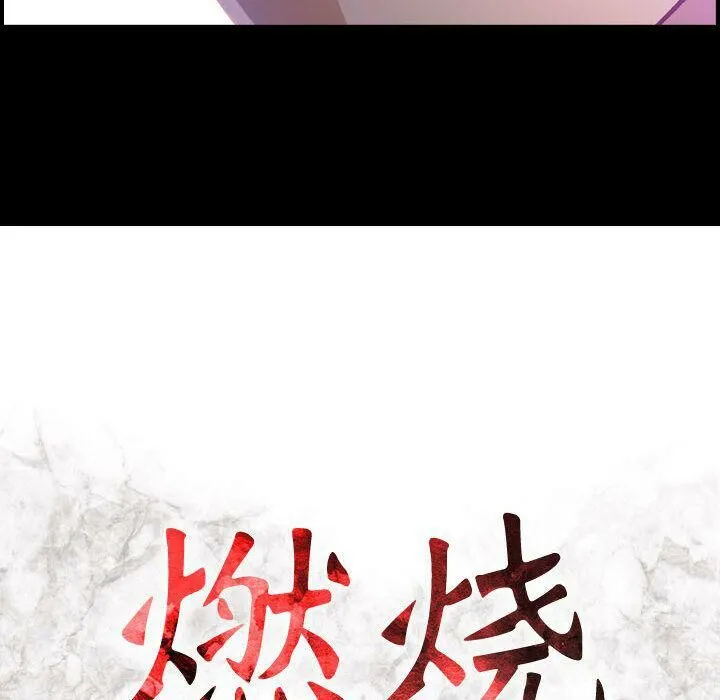 贪婪烈火-第9话 - 图片 14