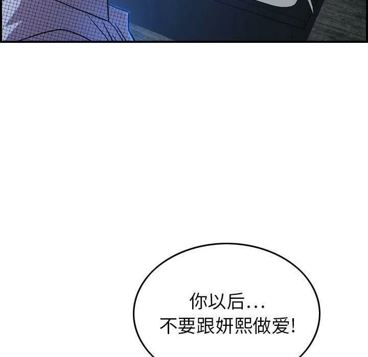 贪婪烈火-第9话 - 图片 33