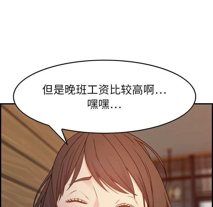 贪婪烈火-第9话 - 图片 65