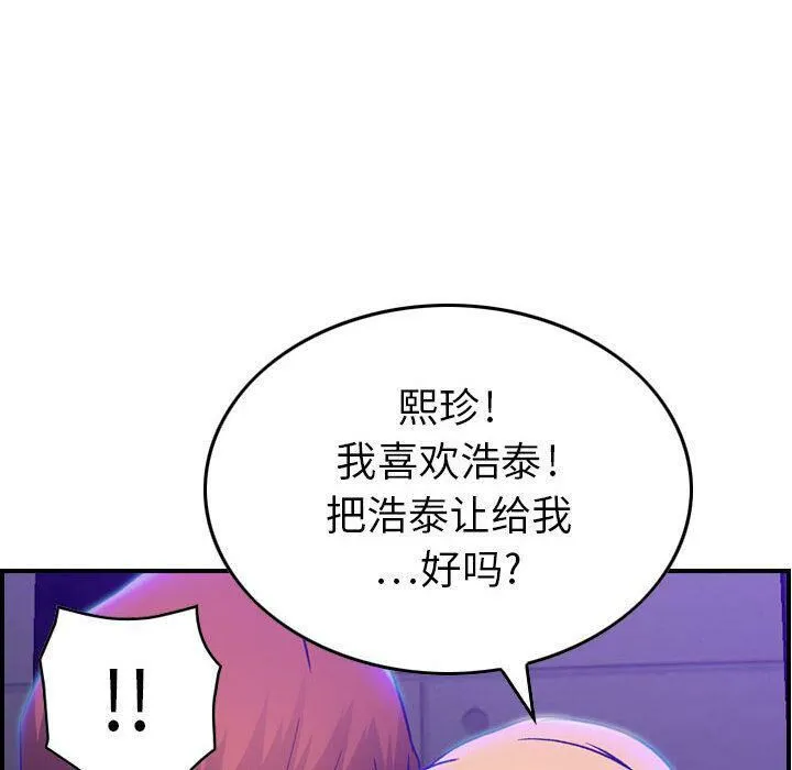 贪婪烈火-第9话 - 图片 88