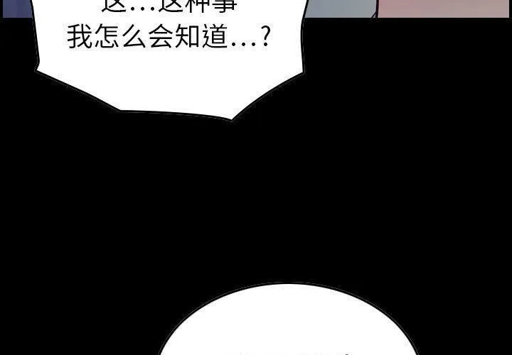 贪婪烈火-第11话 - 图片 3
