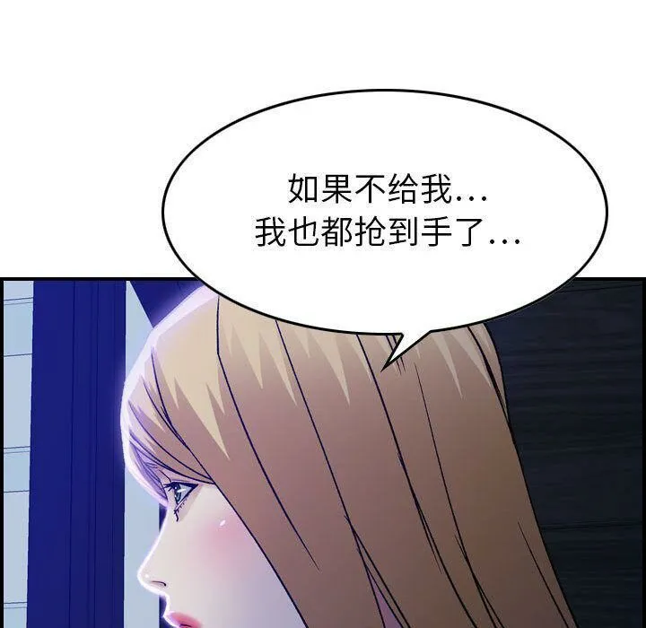 贪婪烈火-第11话 - 图片 80