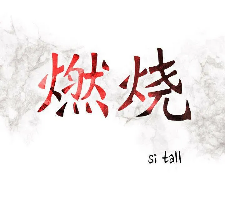 貪婪烈火第12話
