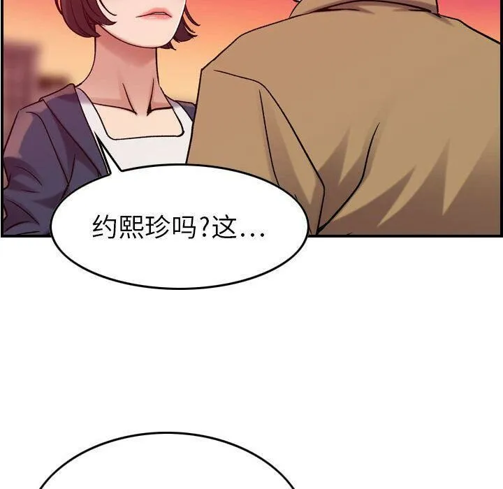 贪婪烈火-第12话 - 图片 89