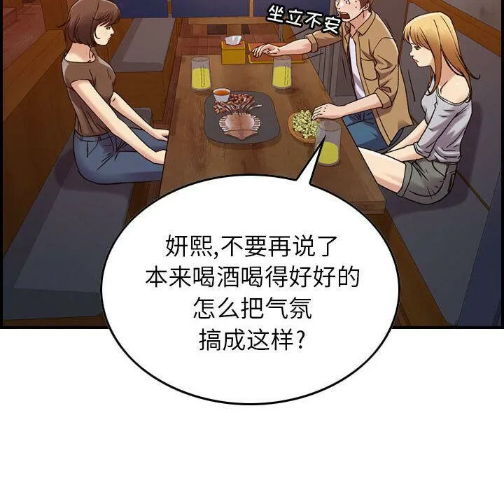 贪婪烈火-第13话 - 图片 19