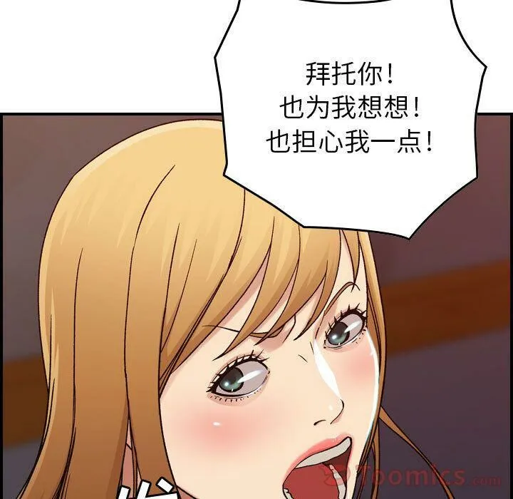 贪婪烈火-第13话 - 图片 43