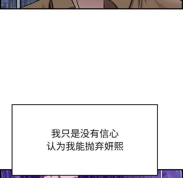 贪婪烈火-第13话 - 图片 62