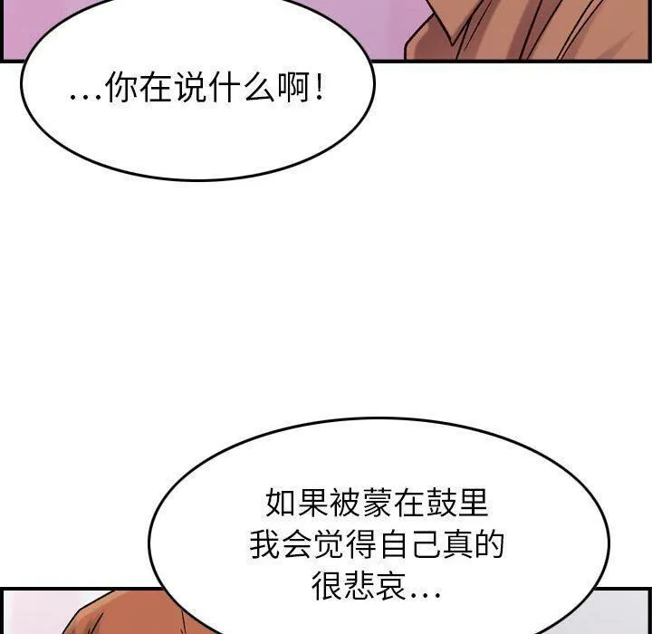 贪婪烈火-第13话 - 图片 88