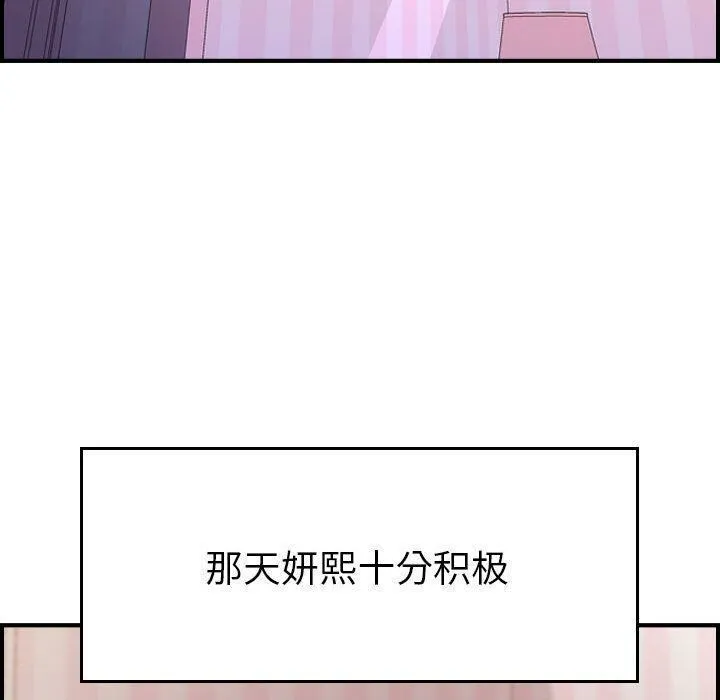 贪婪烈火-第13话 - 图片 100