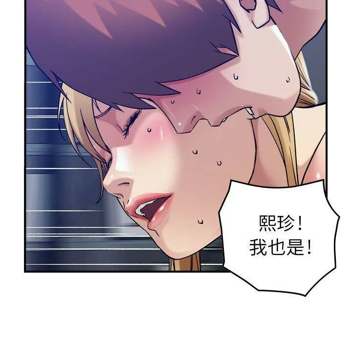 贪婪烈火-第14话 - 图片 121