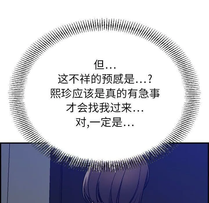 贪婪烈火-第15话 - 图片 18