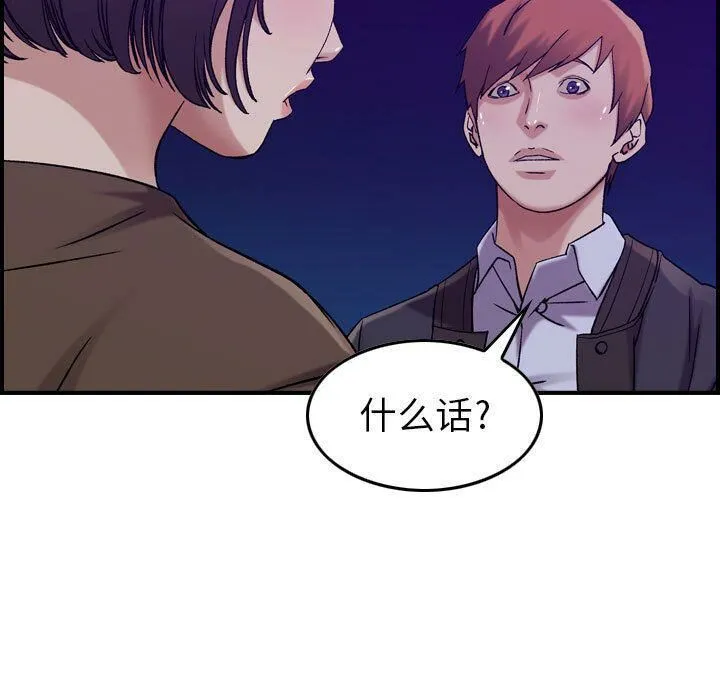 贪婪烈火-第15话 - 图片 99