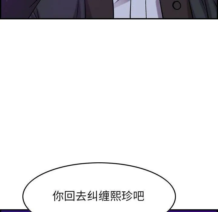 贪婪烈火-第15话 - 图片 116