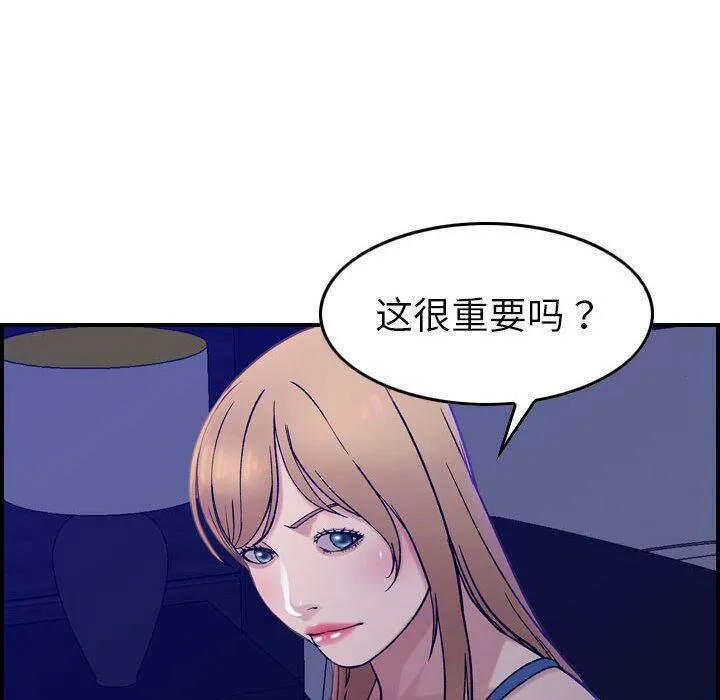 贪婪烈火-第16话 - 图片 44