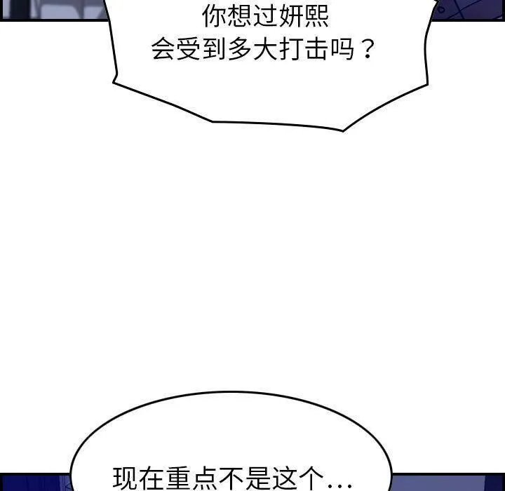 贪婪烈火-第16话 - 图片 51