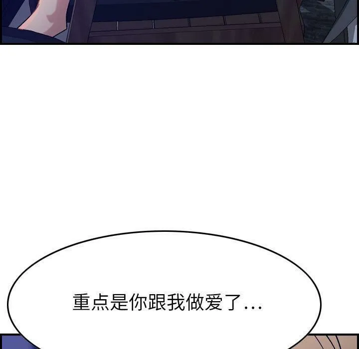 贪婪烈火-第16话 - 图片 53