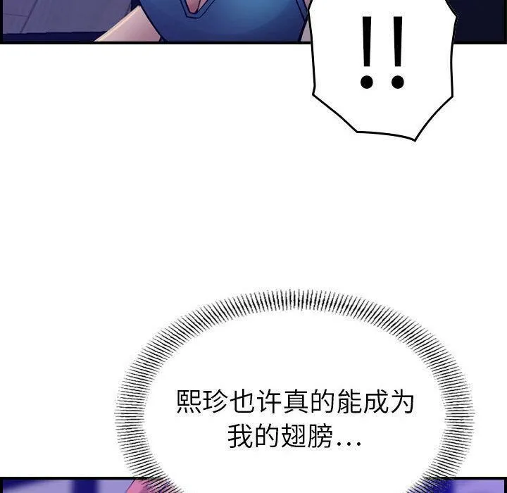 贪婪烈火-第16话 - 图片 78