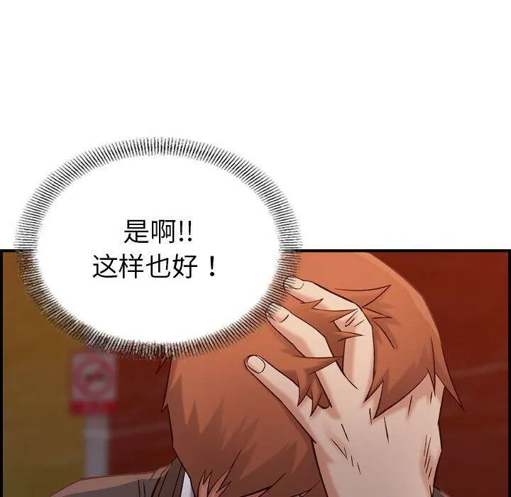 贪婪烈火-第16话 - 图片 125