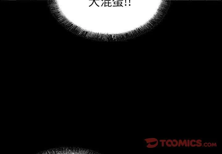 贪婪烈火-第17话 - 图片 3