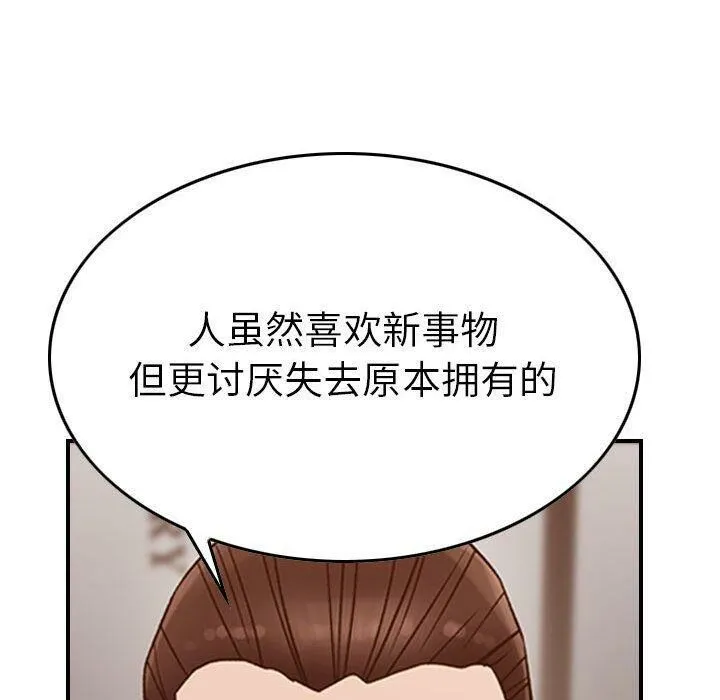 贪婪烈火-第17话 - 图片 105