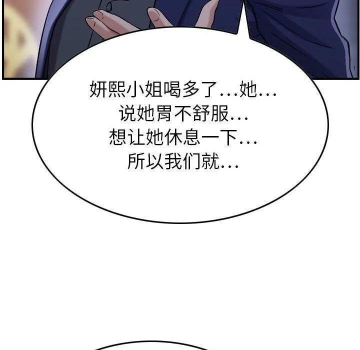 贪婪烈火-第18话 - 图片 103