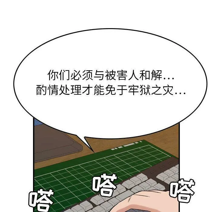 贪婪烈火-第20话 - 图片 39