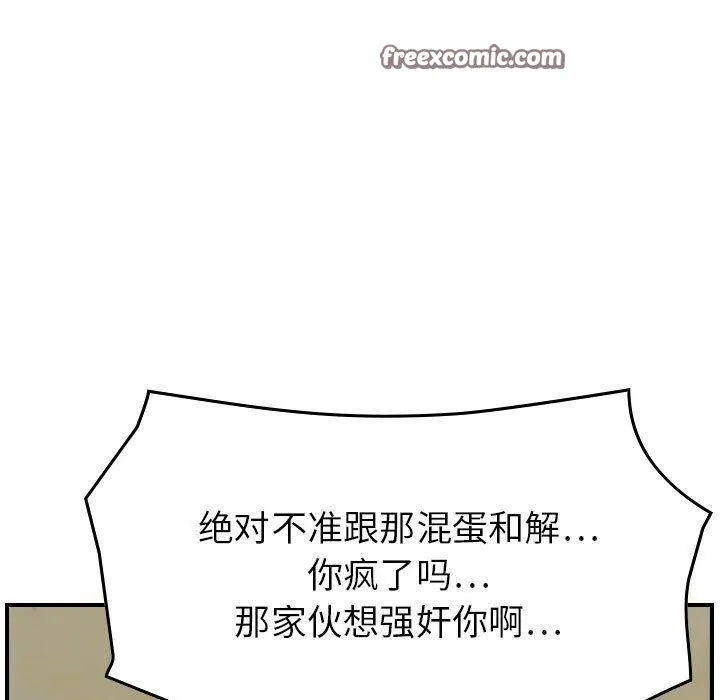 贪婪烈火-第20话 - 图片 50