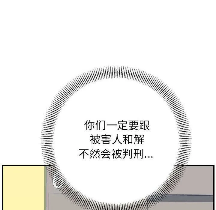 贪婪烈火-第20话 - 图片 73