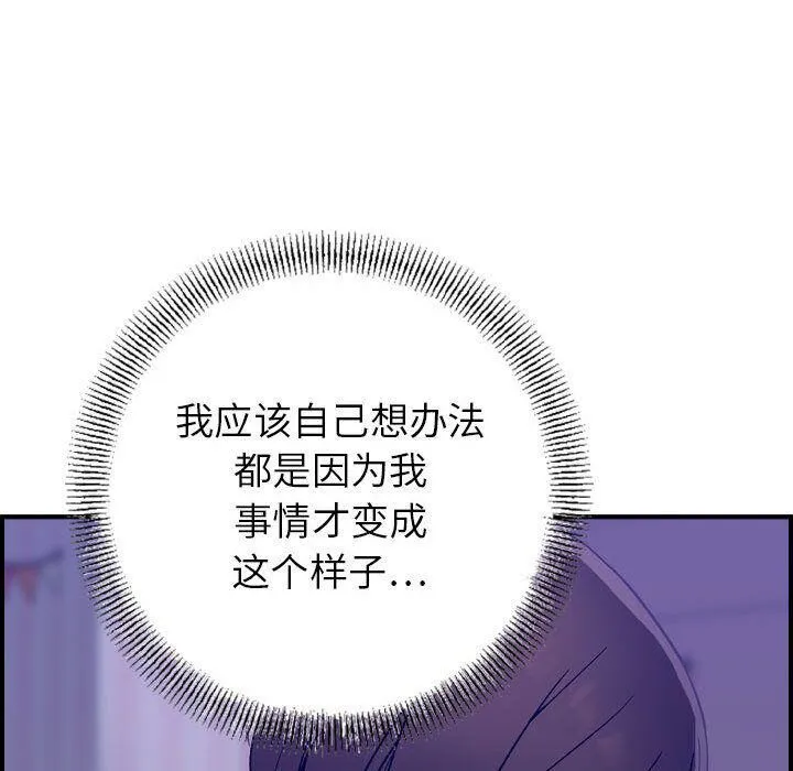 贪婪烈火-第21话 - 图片 96