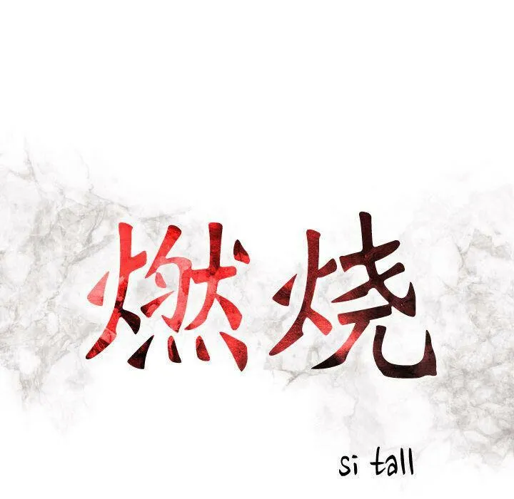 贪婪烈火-第22话 - 图片 15