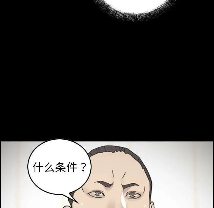 贪婪烈火-第22话 - 图片 57