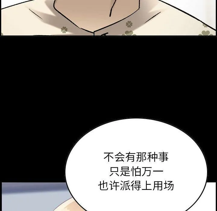 贪婪烈火-第22话 - 图片 64