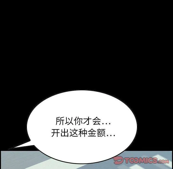 贪婪烈火-第22话 - 图片 66