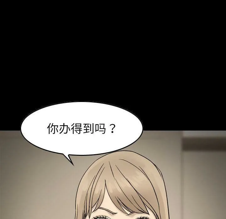 贪婪烈火-第22话 - 图片 68