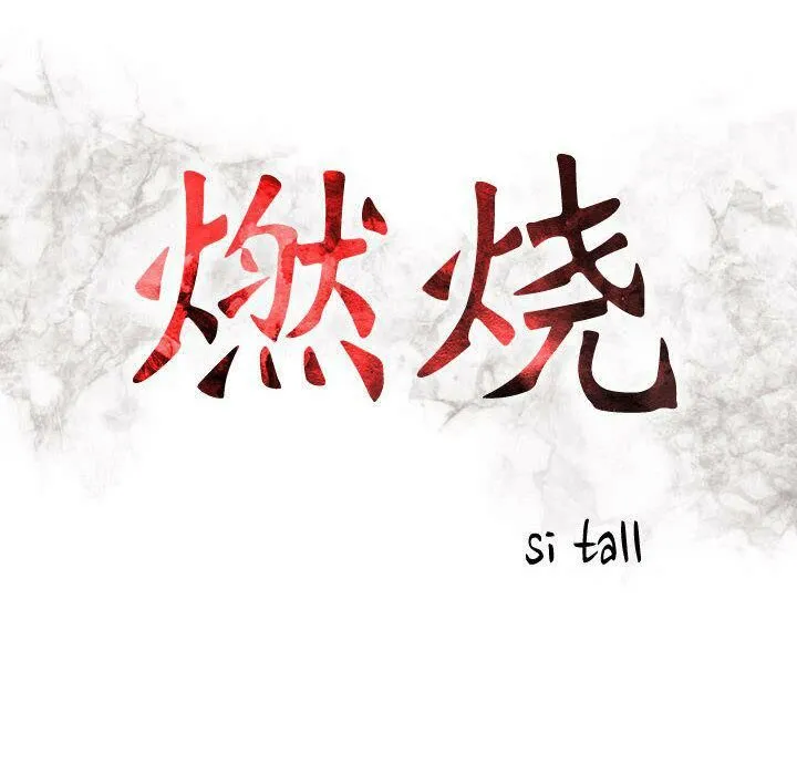 贪婪烈火-第23话 - 图片 14