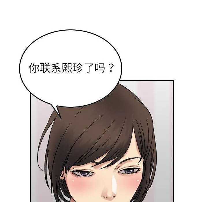 贪婪烈火-第23话 - 图片 49